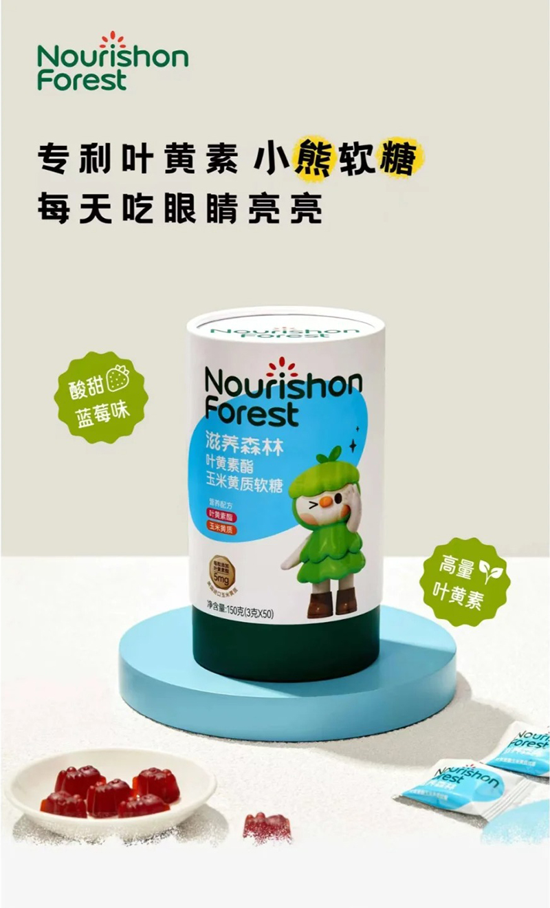 滋養森林葉黃素酯玉米黃質軟糖.jpg 滋養森林葉黃素酯玉米黃質軟糖.jpg