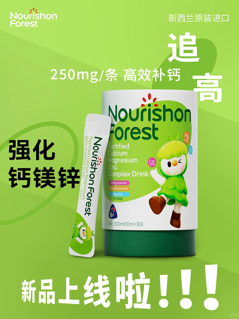 滋養森林強化鈣鎂鋅復合飲品.jpg 滋養森林強化鈣鎂鋅復合飲品.jpg