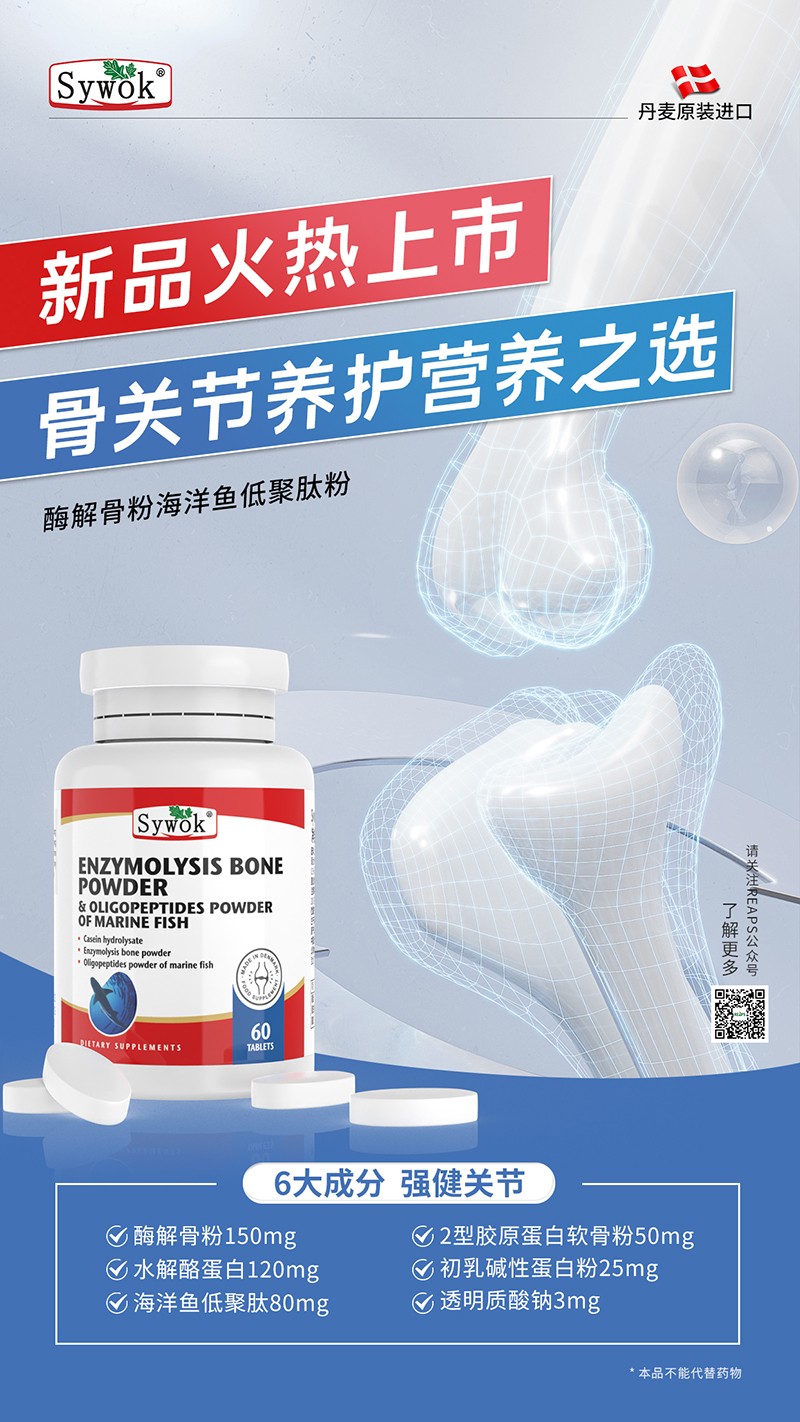 Sywok瑟沃克酶解骨粉海洋魚低聚肽粉復合壓片糖果11.jpg