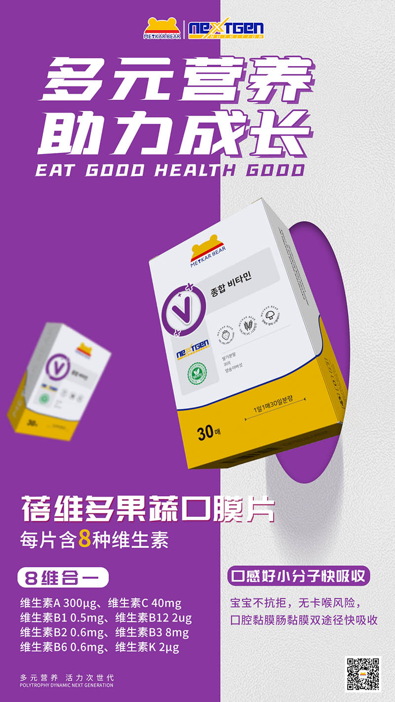 MEYKARBEAR美卡熊蓓維多果蔬口膜片.jpg MEYKARBEAR美卡熊蓓維多果蔬口膜片.jpg