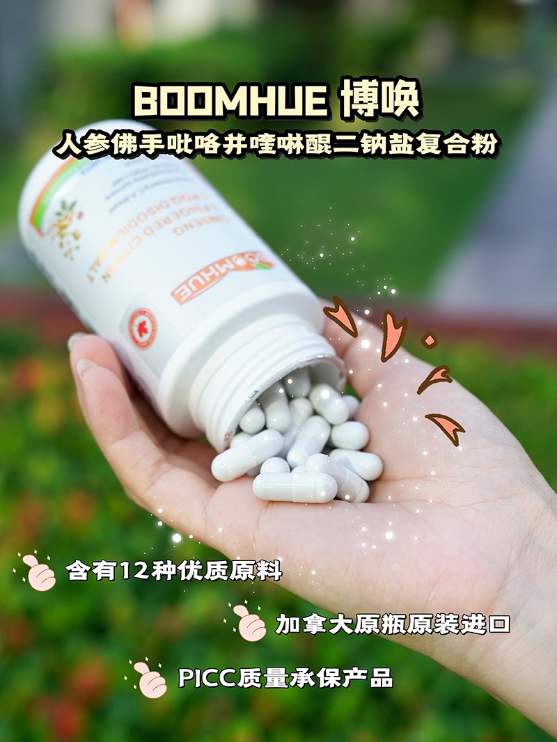 BOOMHUE博喚人參佛手吡咯并喹啉醌二鈉鹽復合粉2.jpg