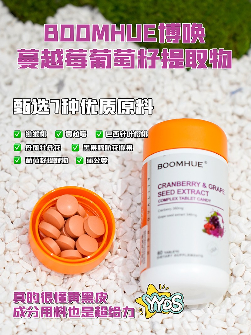 BOOMHUE博喚蔓越莓葡萄籽提取物2.jpg