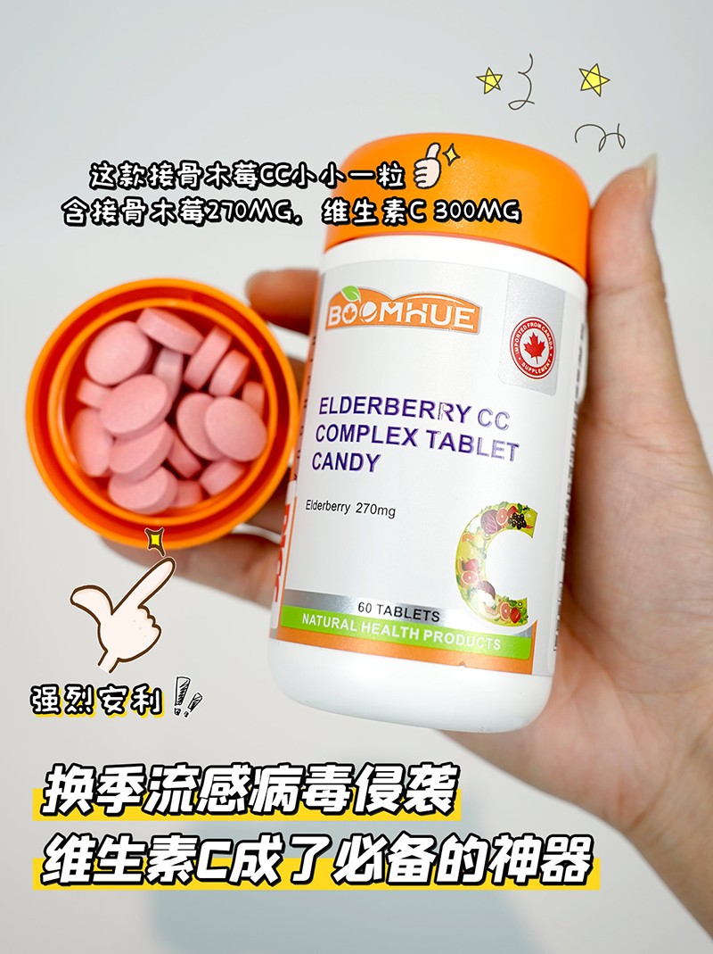 BOOMHUE博喚接骨木莓CC復(fù)合壓片糖果3.jpg