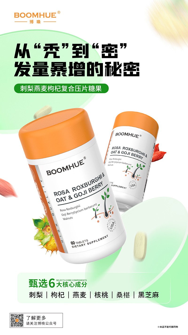BOOMHUE博喚刺梨燕麥枸杞復合壓片糖果.jpg