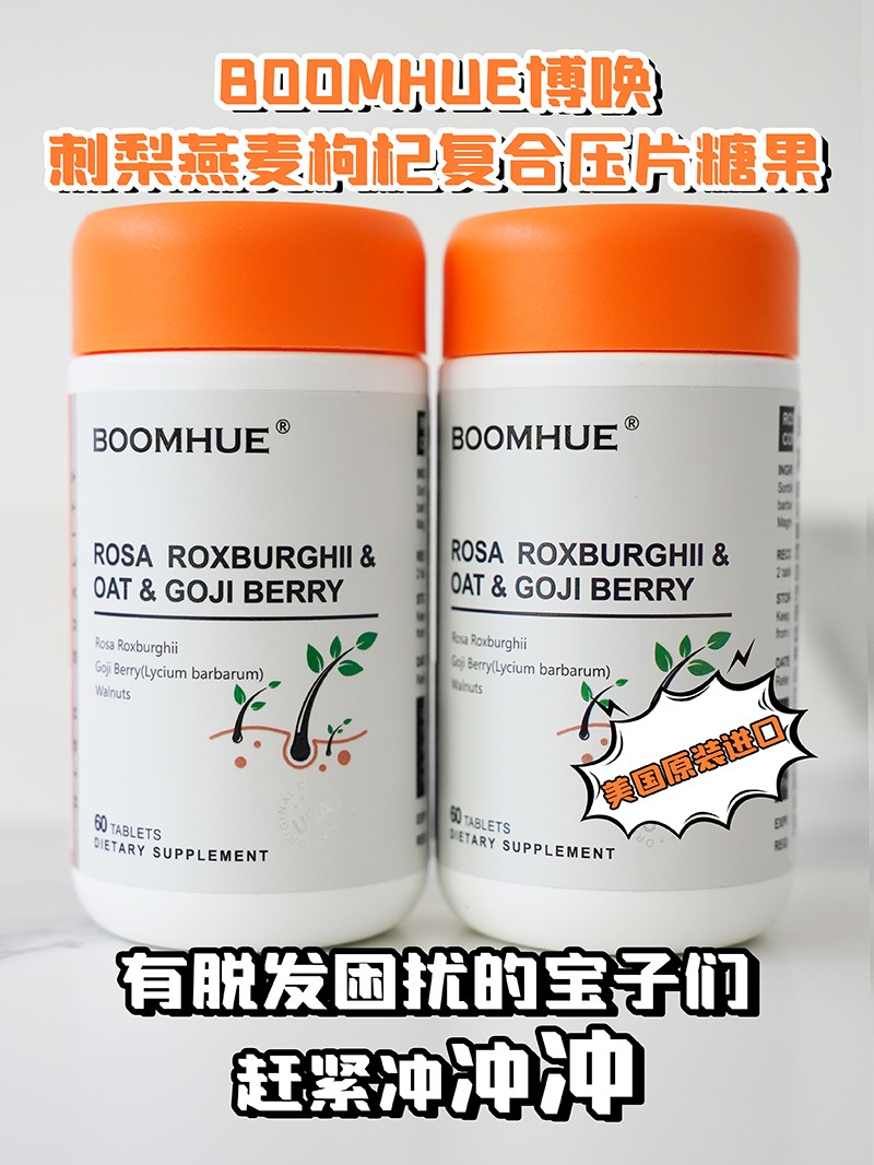 BOOMHUE博喚刺梨燕麥枸杞復合壓片糖果2.jpg