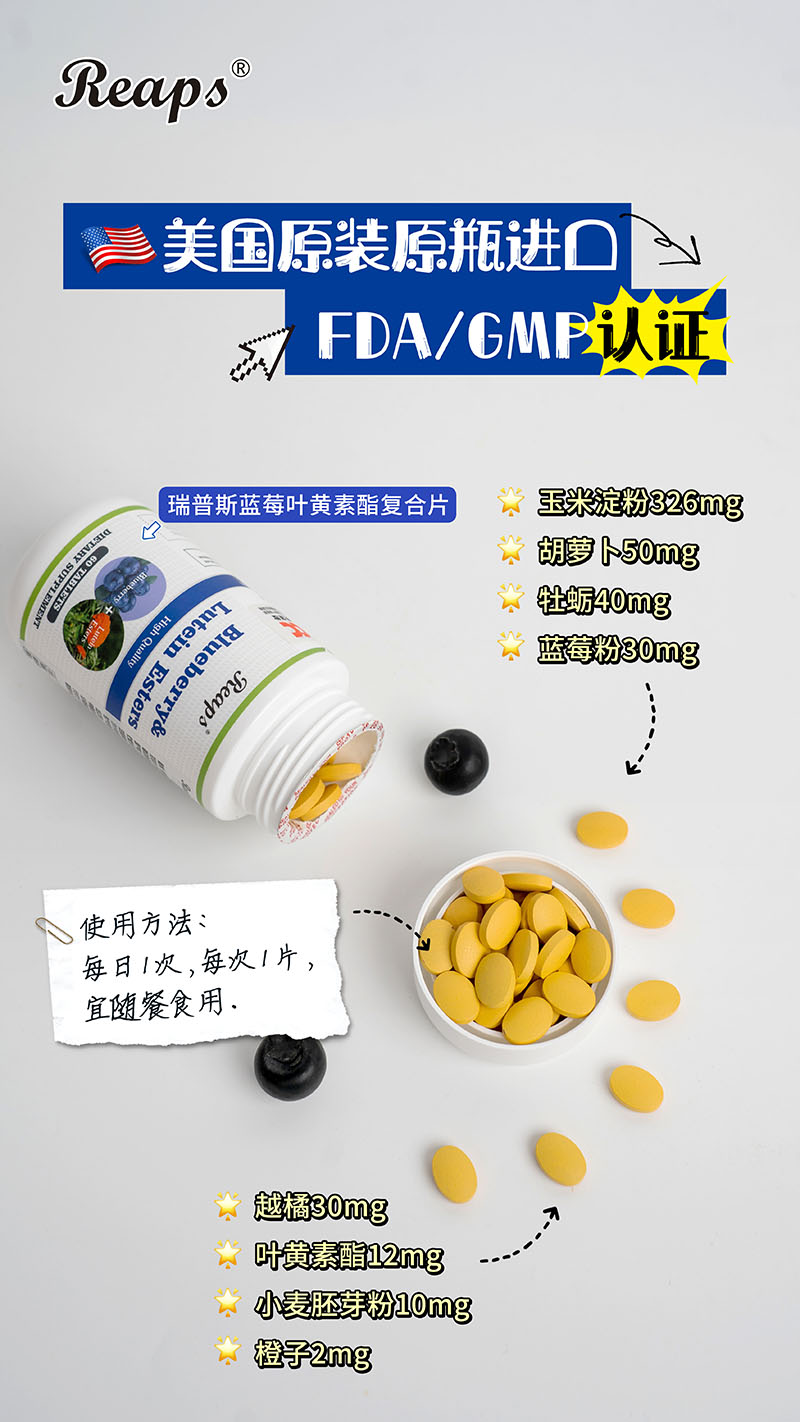 Reaps瑞普斯藍莓葉黃素酯復合片6.jpg