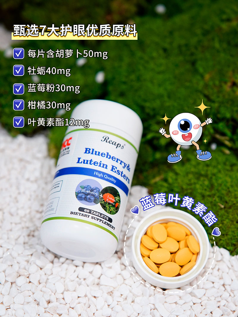 Reaps瑞普斯藍莓葉黃素酯復合片2.jpg
