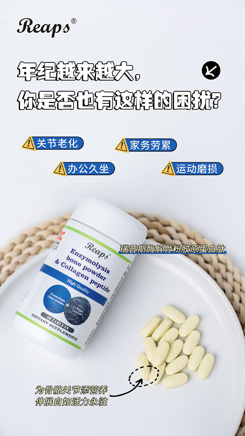 Reaps瑞普斯酶解骨粉膠原蛋白肽復合壓片糖果4.jpg