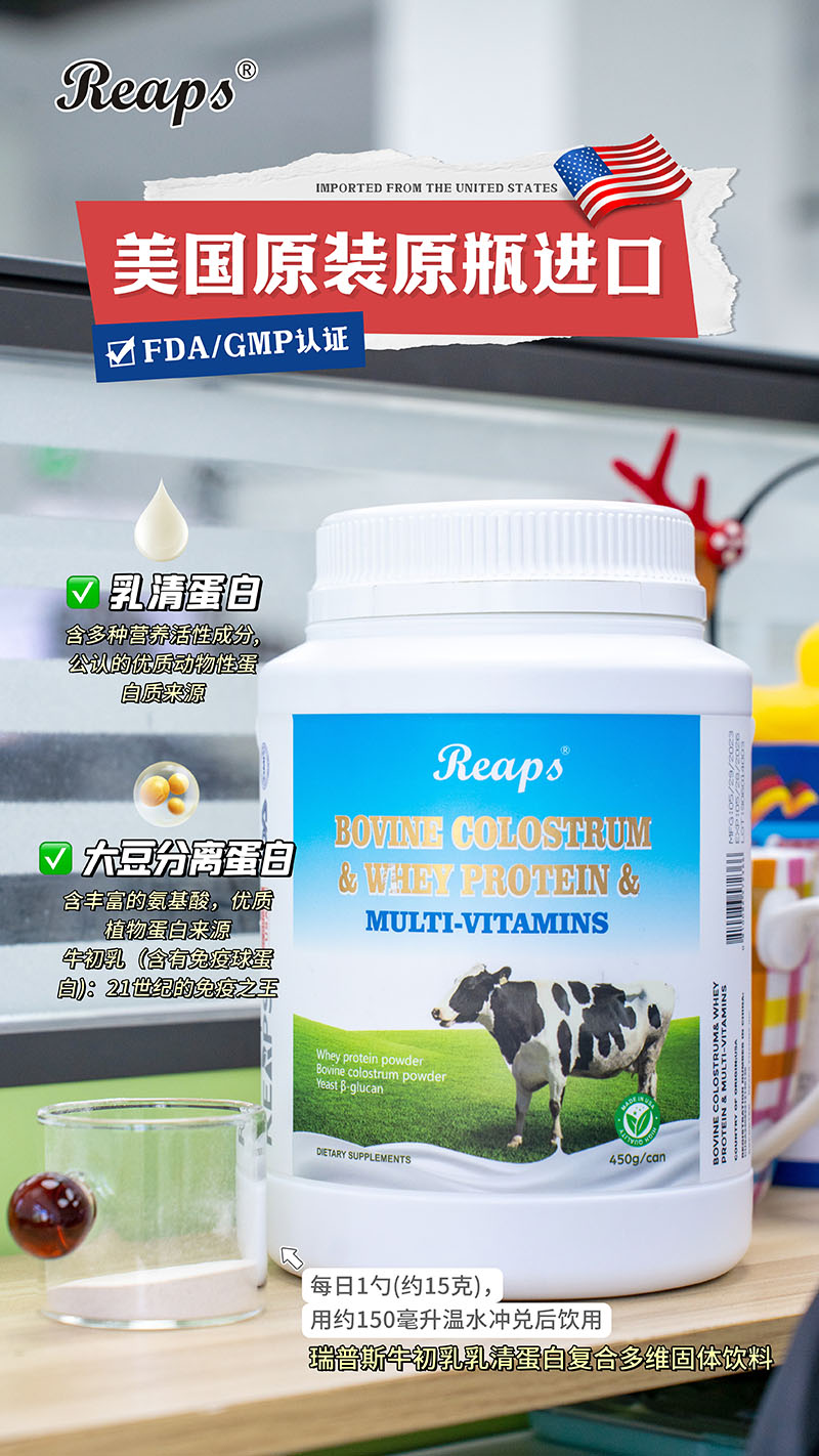 Reaps瑞普斯牛初乳乳清蛋白復合多維固體飲料4.jpg