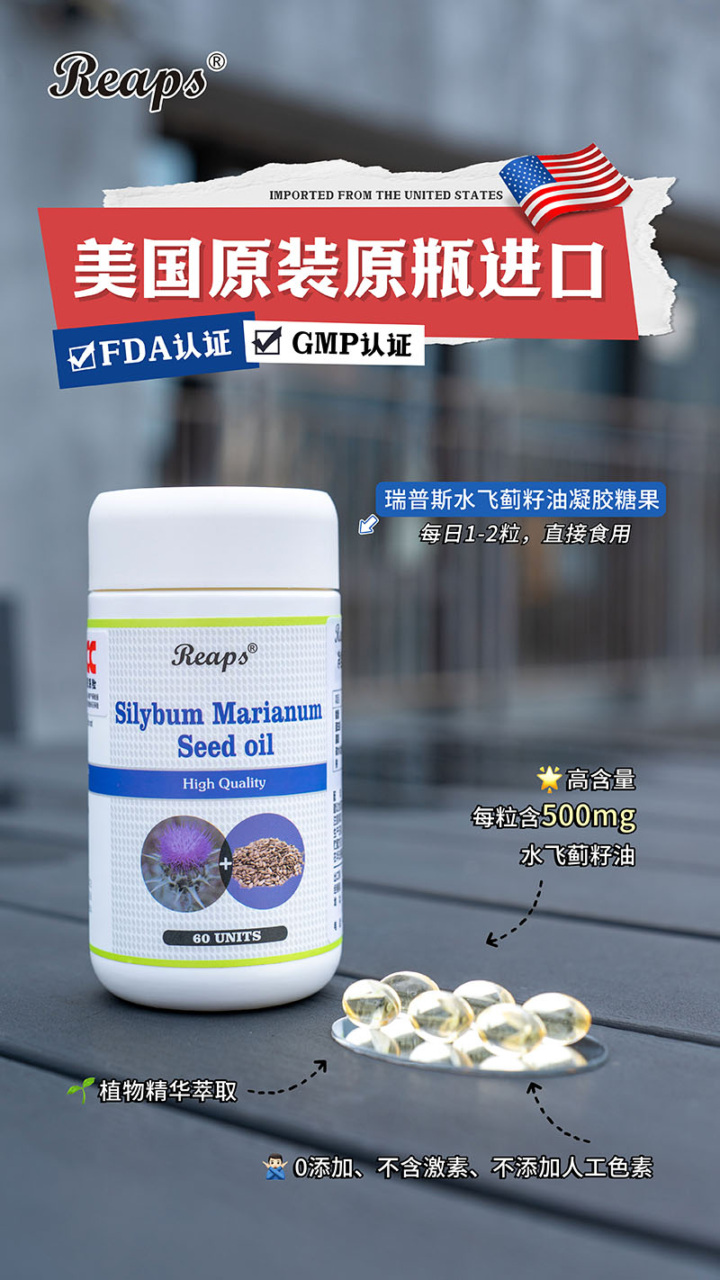 Reaps瑞普斯水飛薊籽油凝膠糖果5.jpg