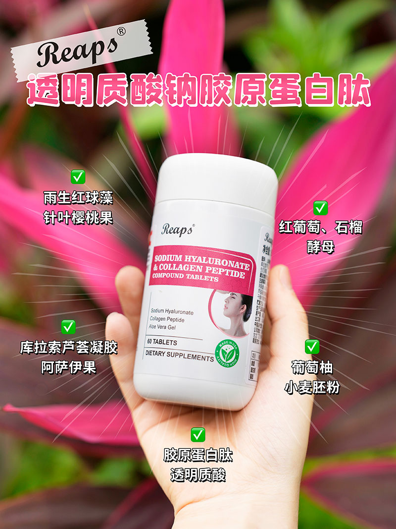Reaps瑞普斯透明質酸鈉膠原蛋白肽復合壓片糖果1.jpg