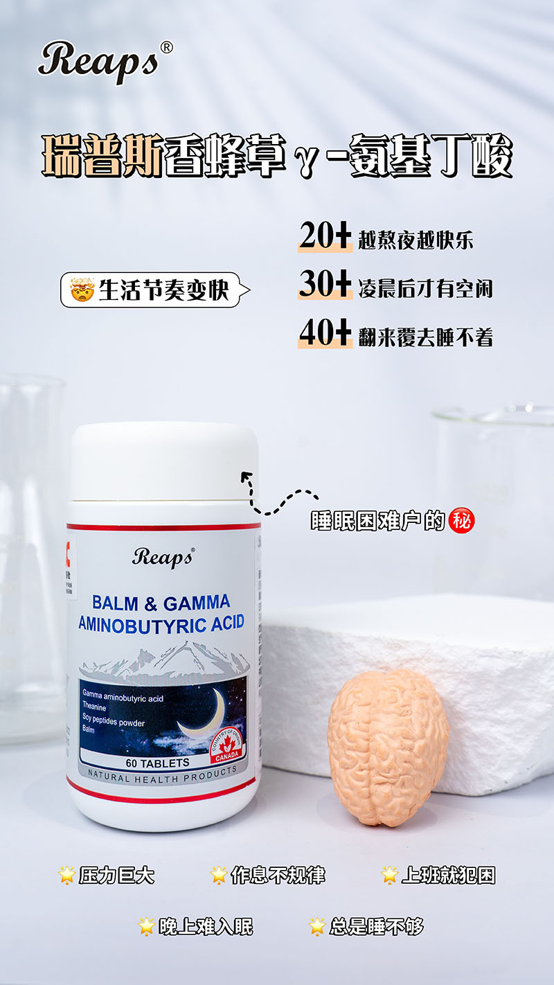Reaps瑞普斯香蜂草γ-氨基丁酸復合壓片糖果5.jpg