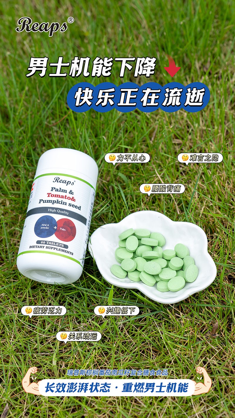 Reaps瑞普斯棕櫚番茄南瓜籽復合膳食食品4.jpg