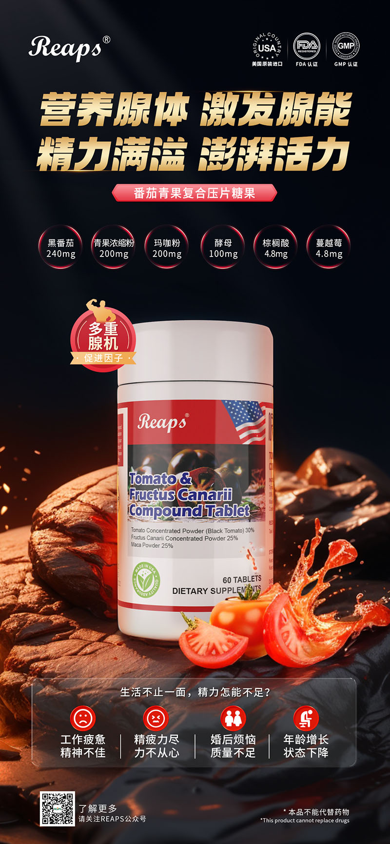 Reaps瑞普斯番茄青果復合壓片糖果.jpg Reaps瑞普斯番茄青果復合壓片糖果.jpg