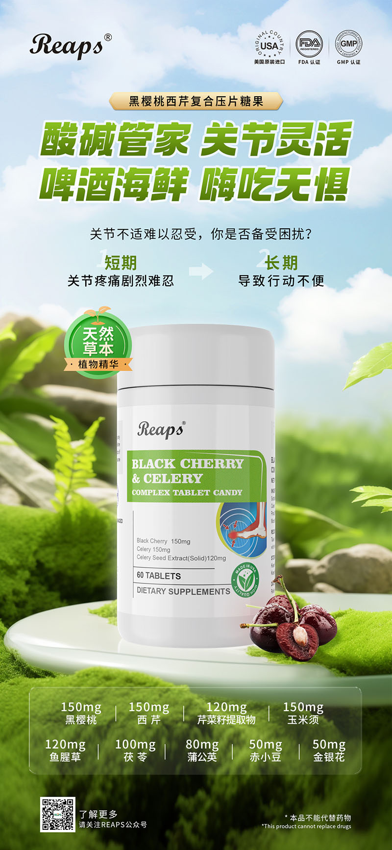 Reaps瑞普斯黑櫻桃西芹復合壓片糖果.jpg Reaps瑞普斯黑櫻桃西芹復合壓片糖果.jpg