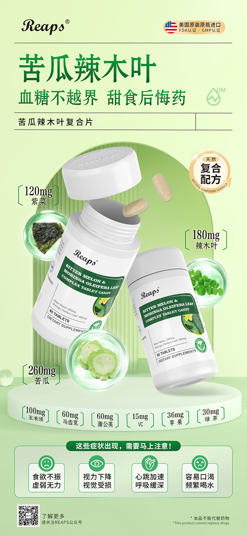 Reaps瑞普斯苦瓜辣木葉復合片.jpg Reaps瑞普斯苦瓜辣木葉復合片.jpg