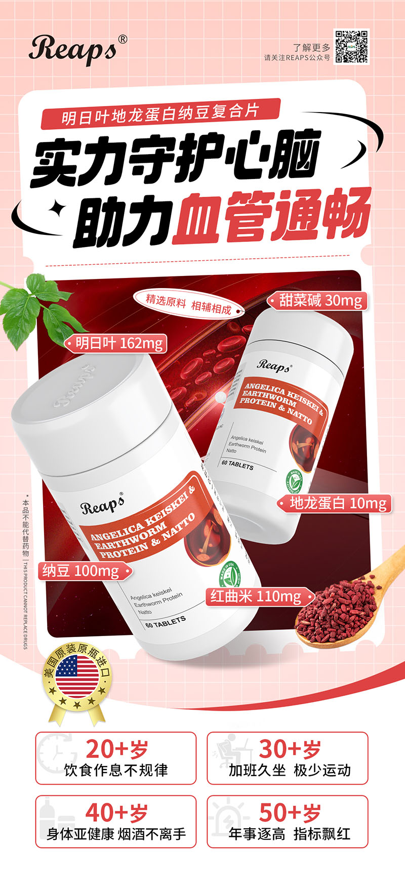 Reaps瑞普斯明日葉地龍蛋白納豆復合壓片糖果1.jpg Reaps瑞普斯明日葉地龍蛋白納豆復合壓片糖果1.jpg