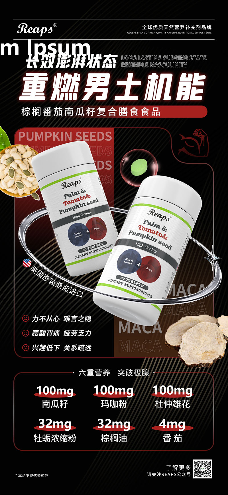 Reaps瑞普斯棕櫚番茄南瓜籽復(fù)合膳食食品.jpg Reaps瑞普斯棕櫚番茄南瓜籽復(fù)合膳食食品.jpg