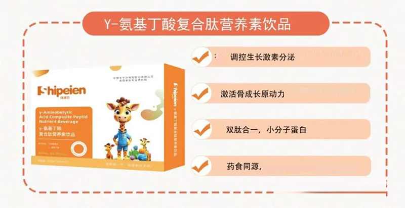 詩沛恩γ-氨基丁酸復合肽營養素飲品.jpg 詩沛恩γ-氨基丁酸復合肽營養素飲品.jpg