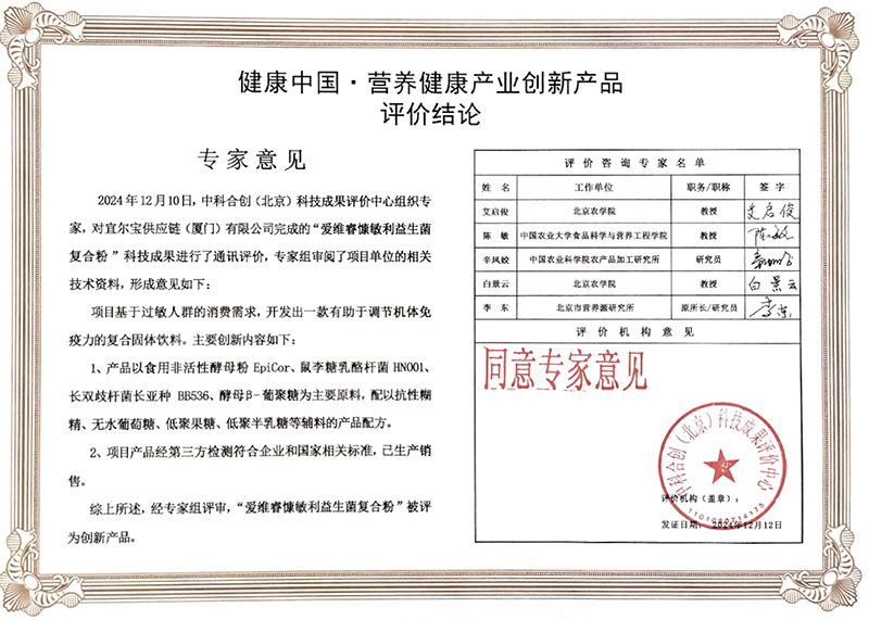 愛維睿榮獲2024年度營養健康產業創新產品03.jpg 愛維睿榮獲2024年度營養健康產業創新產品03.jpg