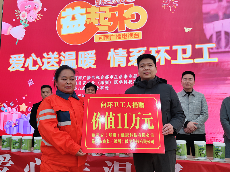 施貝安捐贈價值11.92萬元高鈣奶粉,情暖鄭州環衛工人03.png 施貝安捐贈價值11.92萬元高鈣奶粉,情暖鄭州環衛工人03.png