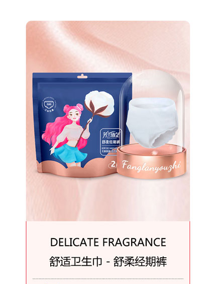 芳蘭幽芷舒適衛生巾-舒柔經期褲.jpg 芳蘭幽芷舒適衛生巾-舒柔經期褲.jpg