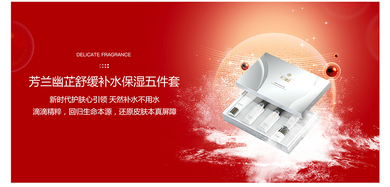 芳蘭幽芷舒緩補水保濕五件套.jpg 芳蘭幽芷舒緩補水保濕五件套.jpg