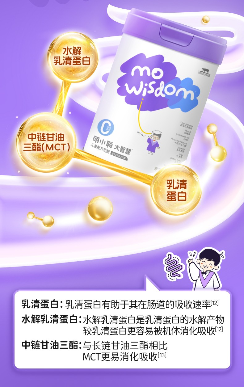 歐恩貝萌小聰大智慧兒童配方奶粉詳情 (7).jpg
