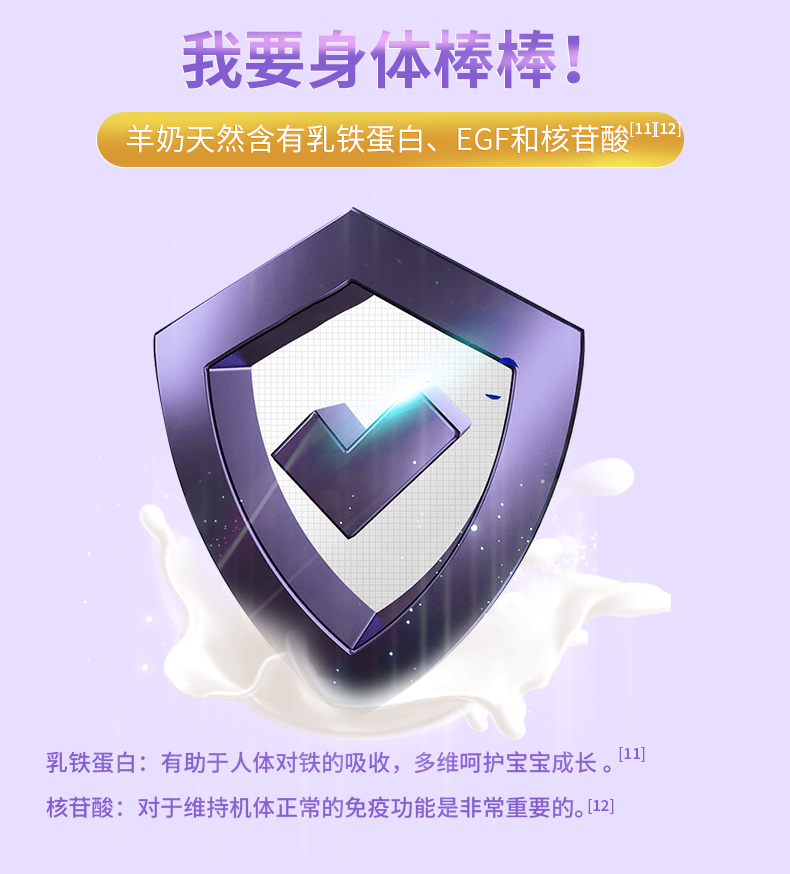 歐恩貝萌小聰小健將兒童配方羊奶粉詳情 (9).jpg