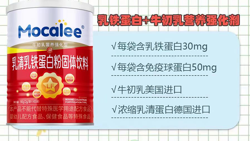 邁康立乳鐵蛋白+牛初乳營養強化型