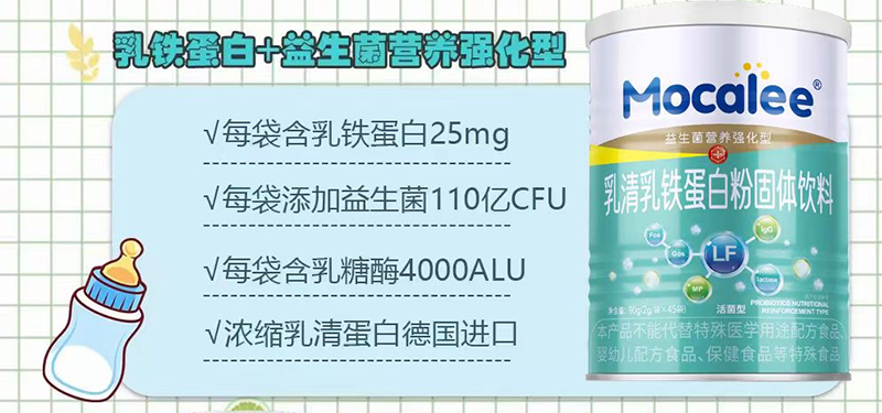 邁康立乳鐵蛋白+益生菌營養強化型