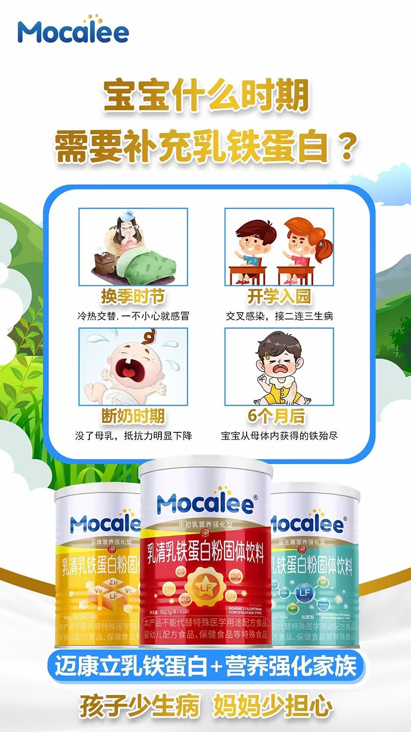 邁康立乳鐵蛋白+營養強化家族