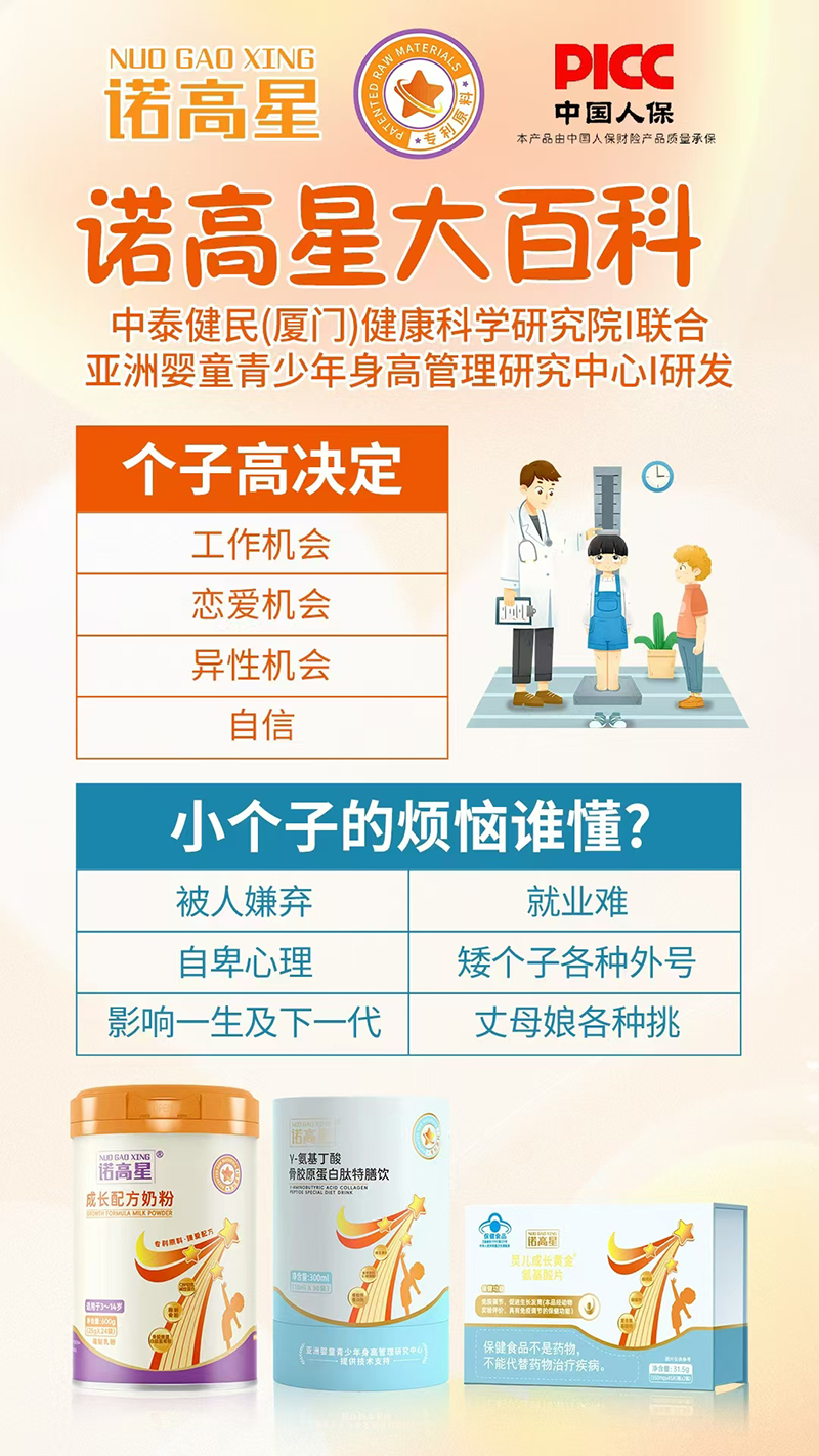 諾高星嬰童奶粉營養.jpg 諾高星嬰童奶粉營養.jpg