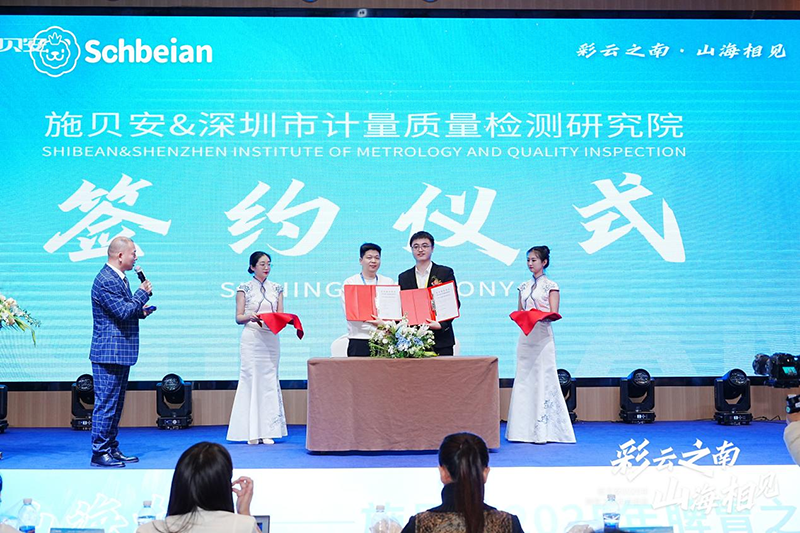 施貝安&深圳市計量質量檢測研究院01.png 施貝安&深圳市計量質量檢測研究院01.png