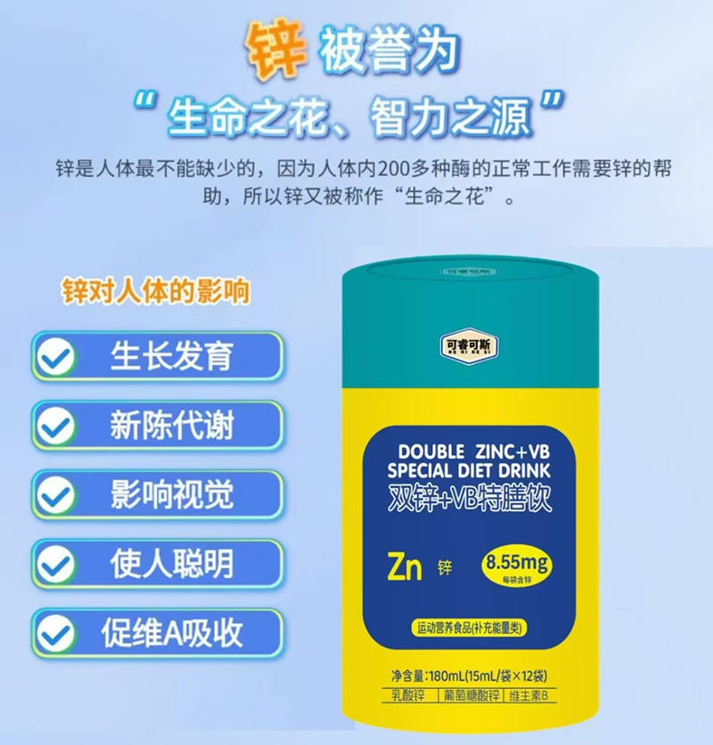 可睿可斯雙鋅+VB特膳飲.jpg 可睿可斯雙鋅+VB特膳飲.jpg