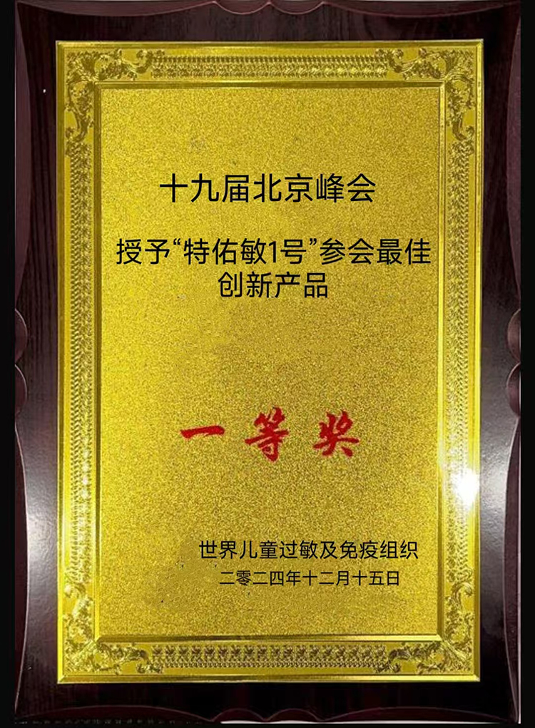 最佳創(chuàng)新產(chǎn)品一等獎(jiǎng).jpg 最佳創(chuàng)新產(chǎn)品一等獎(jiǎng).jpg