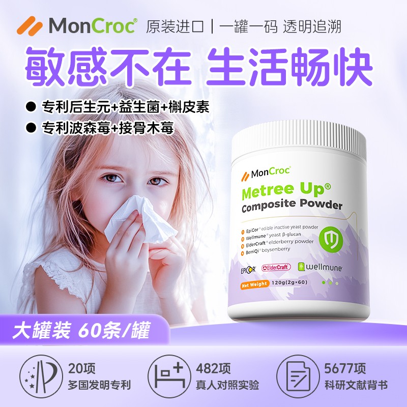 萌蔻®翠盾復合粉固體飲料(活菌型)01