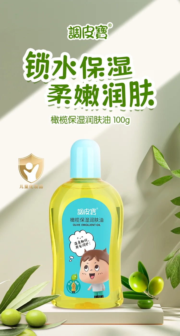 調皮寶橄欖保濕潤膚油.jpg 調皮寶橄欖保濕潤膚油.jpg