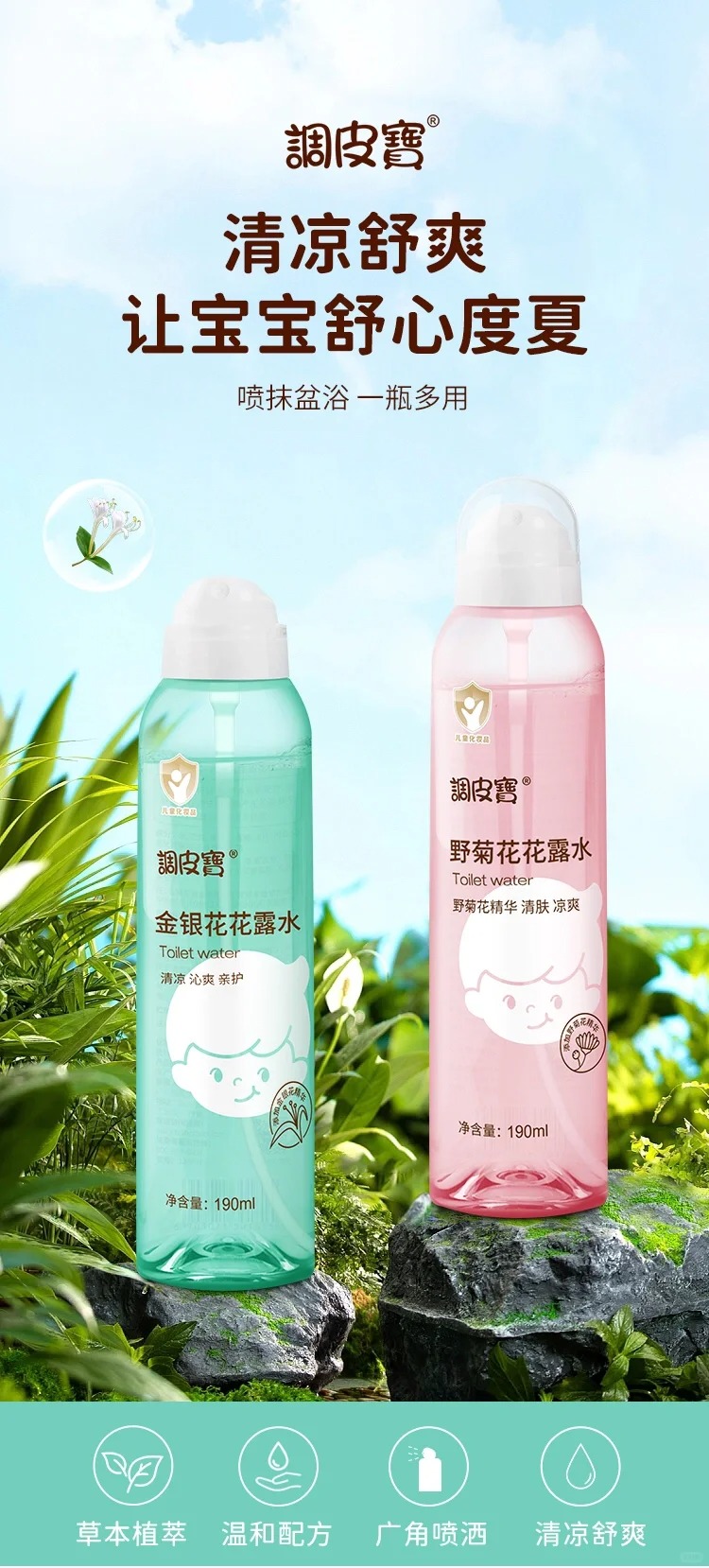 調皮寶花露水.jpg 調皮寶花露水.jpg