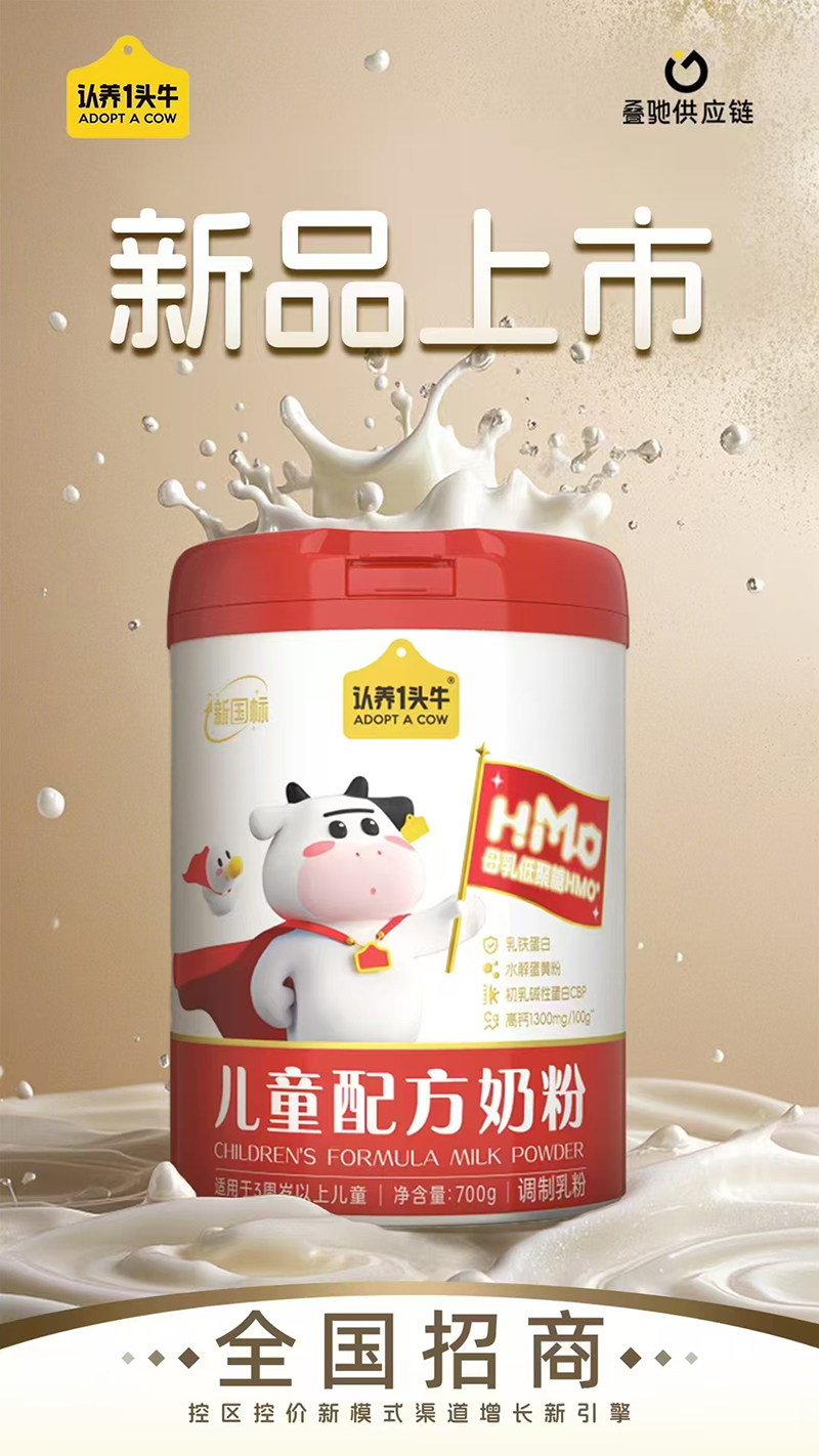 認養一頭牛兒童配方奶粉.jpg 認養一頭牛兒童配方奶粉.jpg