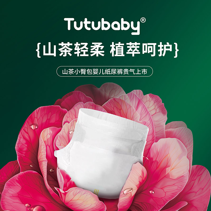 Tutubaby山茶小臀包嬰兒紙尿褲01.jpg