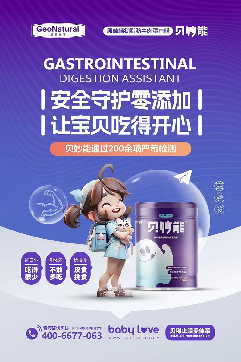 晶然醫學貝妙能原味植物脂肪牛肉蛋白粉.jpg 晶然醫學貝妙能原味植物脂肪牛肉蛋白粉.jpg