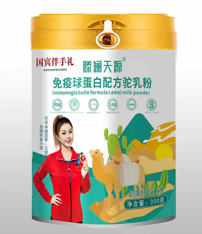 滕瀾天源免疫球蛋白配方駝乳粉.jpg 滕瀾天源免疫球蛋白配方駝乳粉.jpg