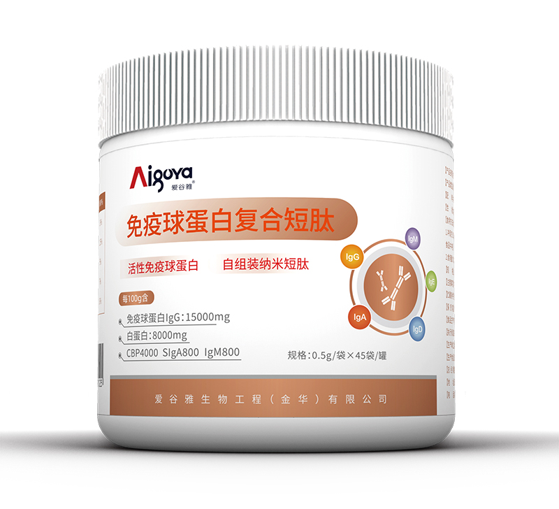 愛谷雅免疫球蛋白復合短肽