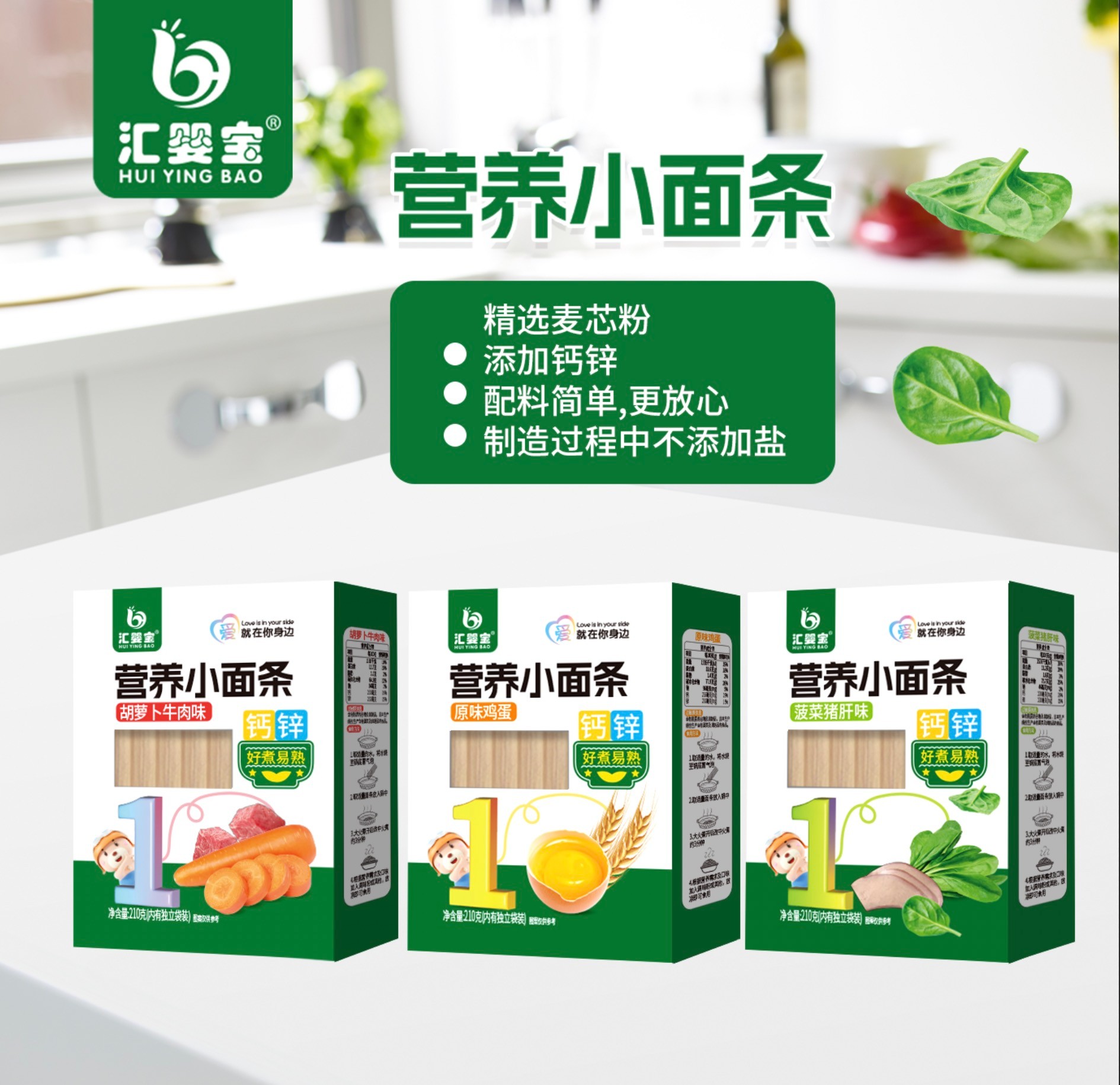 匯嬰寶營養小面條