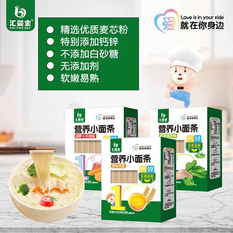 匯嬰寶營養小面條