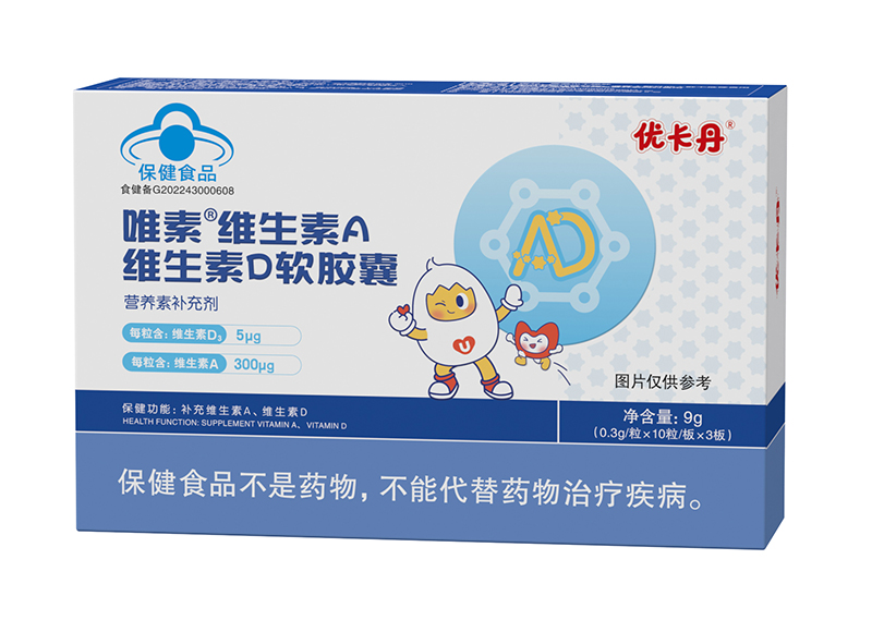 優卡丹唯素維生素A維生素D軟膠囊