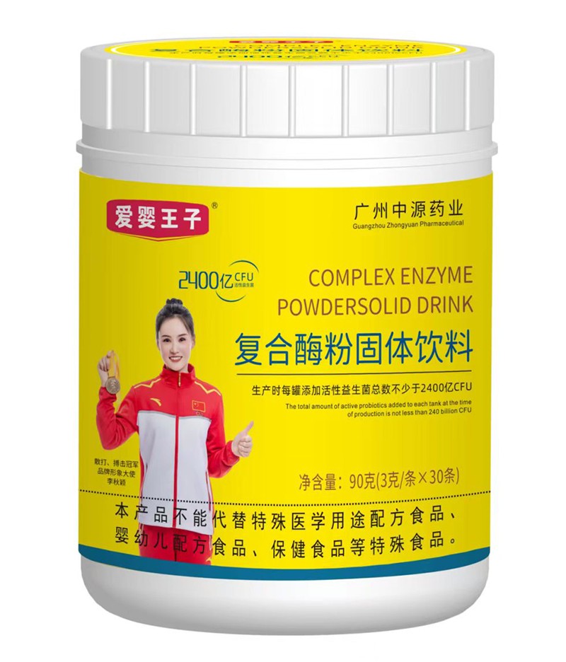 06愛嬰王子復合酶粉固體飲料