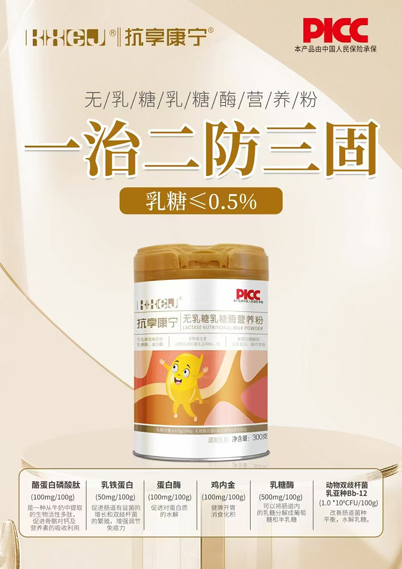 抗享康寧無乳糖乳糖酶營養粉.jpg 抗享康寧無乳糖乳糖酶營養粉.jpg