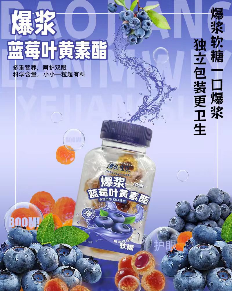 漸長佳貝爆漿藍莓葉黃素酯軟糖01.jpg
